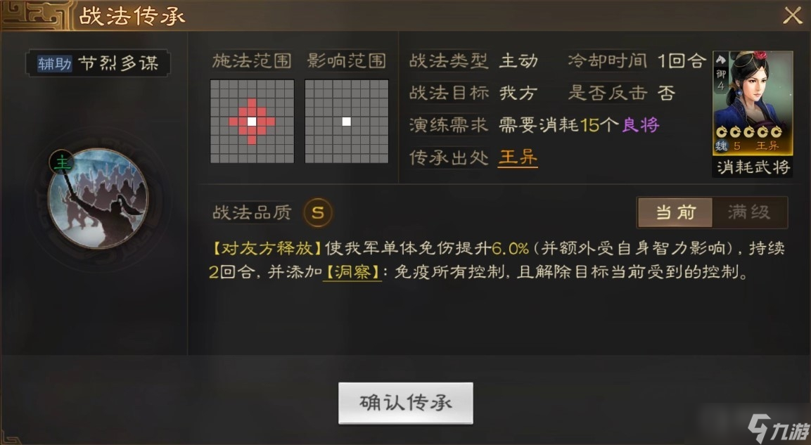 《三国志战棋版》王异战法搭配方法