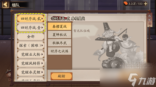 《阴阳师》四时序战玩法攻略