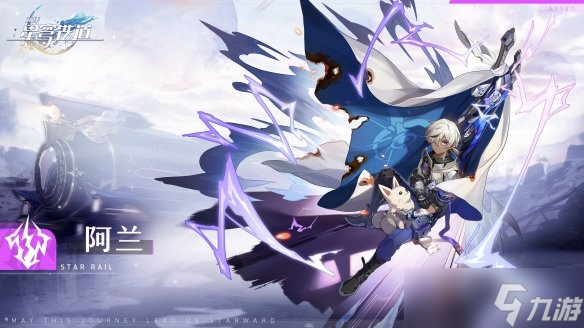 《崩坏星穹铁道》阿兰星魂效果怎么样 阿兰星魂效果介绍