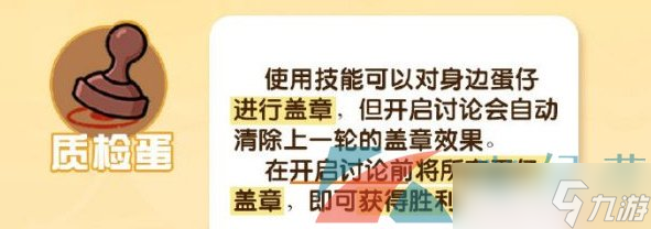 《蛋仔派对》揪出捣蛋鬼中立阵营玩法介绍