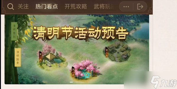 三国志战棋版清明踏青第三天怎么玩