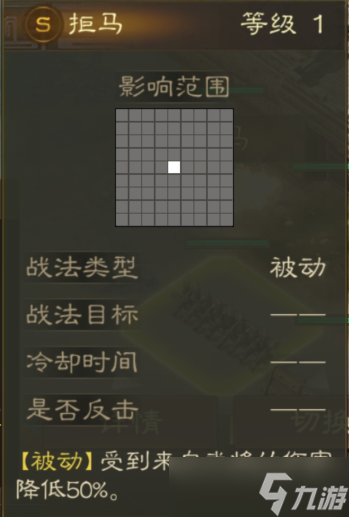 《三国志战棋版》拒马详情一览