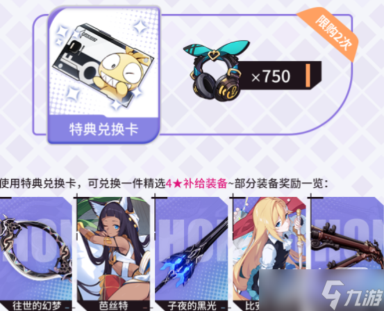 《崩坏3》跃梦律耳机获得方法攻略