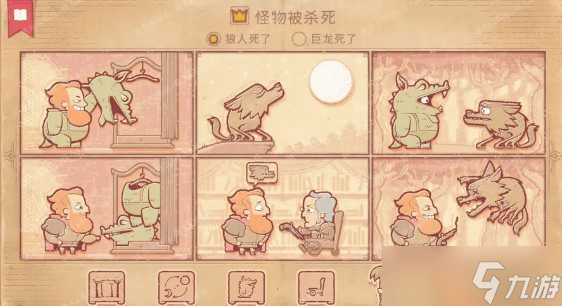 《storyteller》第十一章流程