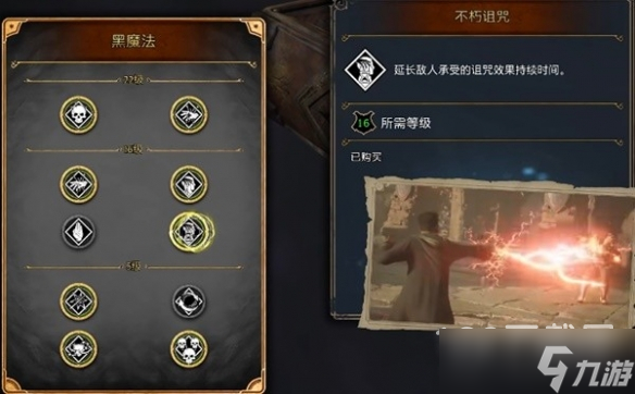 霍格沃茨之遗黑魔法流派玩法攻略