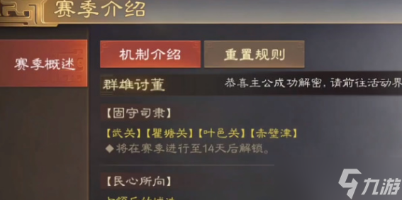 三国志战棋版清明踏青第二天攻略