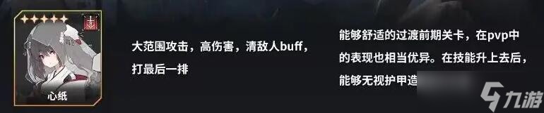蒼霧殘響初始角色選擇推薦詳情