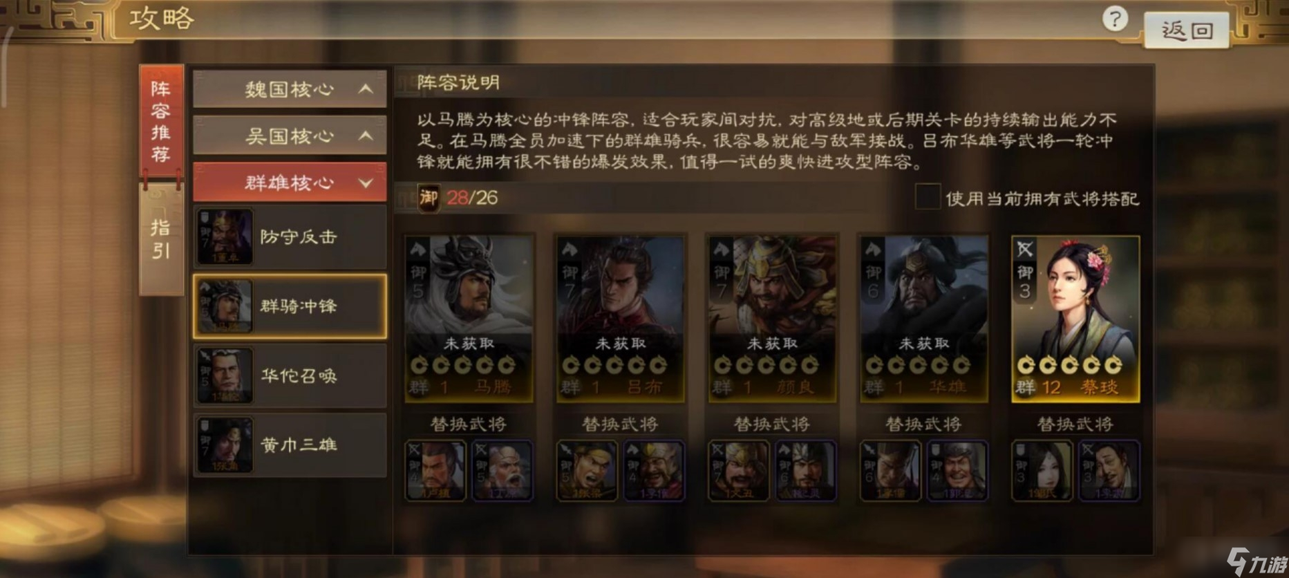《三国志战棋版》李儒战法搭配分享