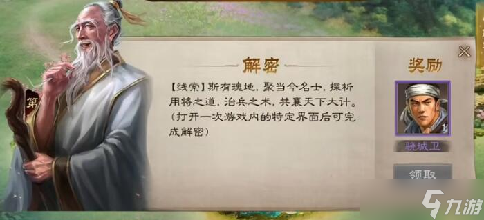 三国志战棋版清明解密第三天 三国志战棋版清明解密第三天怎么过