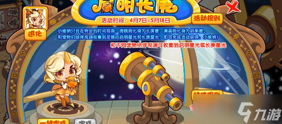 《洛克王国》启明长庚活动怎么玩