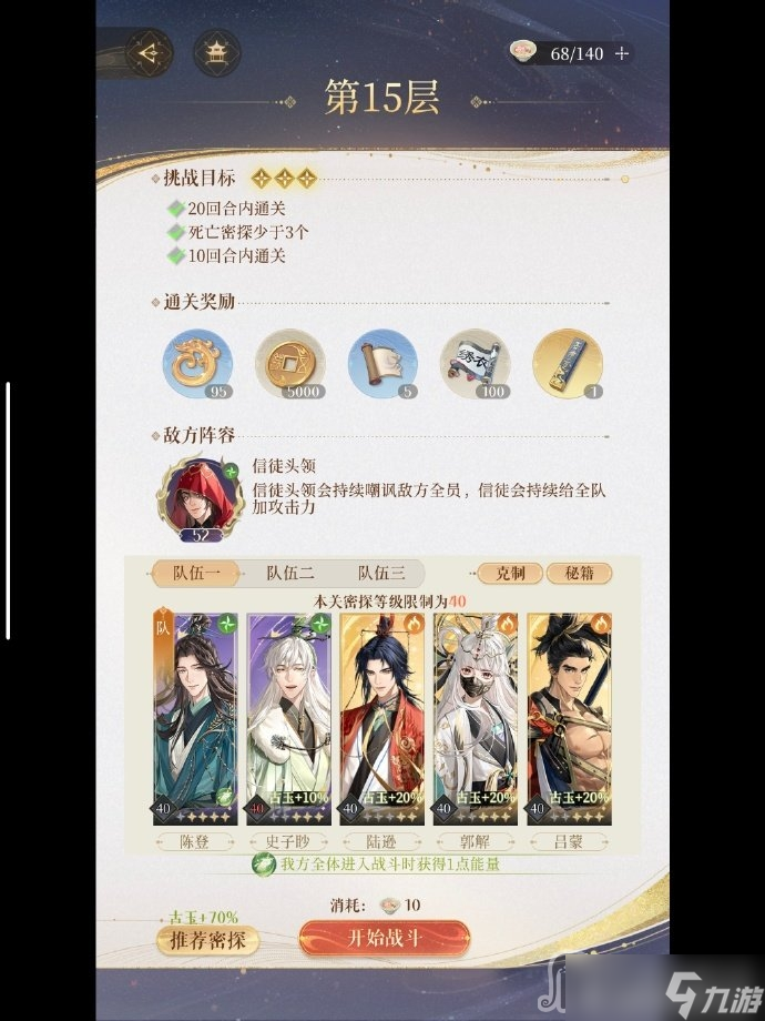 《代号鸢》地宫15层通关攻略
