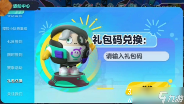 蛋仔派对最新兑换码2023年3月-蛋仔派对最新兑换码2023大全