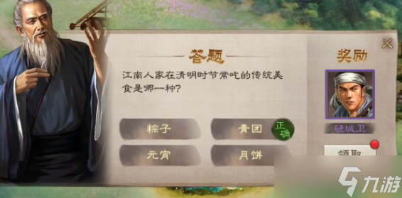 <a id='link_pop' class='keyword-tag' href='https://www.9game.cn/sgzzq/'>三国志战棋版</a>清明踏青第二天攻略