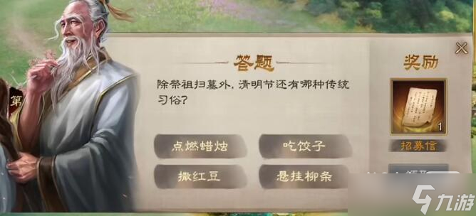 《三国志战棋版》清明踏青第三天解谜答题攻略一览