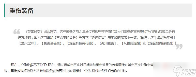 《英雄联盟》13.7版本正式服重伤加强一览