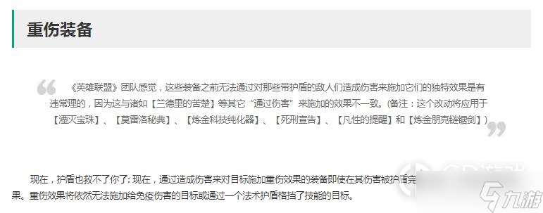 英雄联盟13.7版本正式服重伤加强了什么