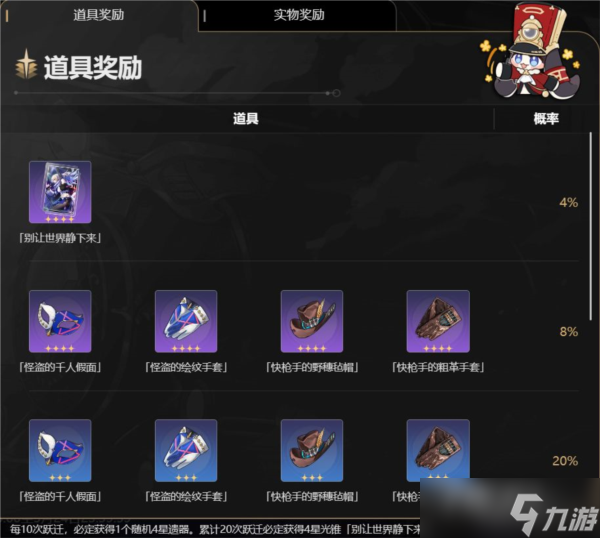 《崩坏星穹铁道》群星邀约选什么