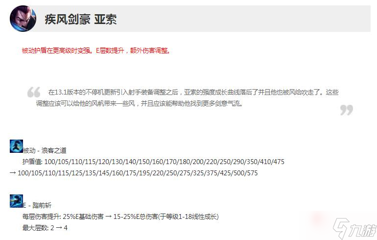 《英雄联盟》13.7版本正式服亚索加强一览