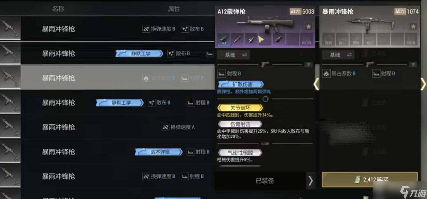 《超凡先锋》武器鉴定方法