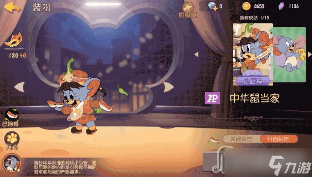 《猫和老鼠》手游泰菲中华鼠当家皮肤获得方法
