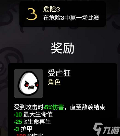 土豆兄弟盾牌怎么解锁