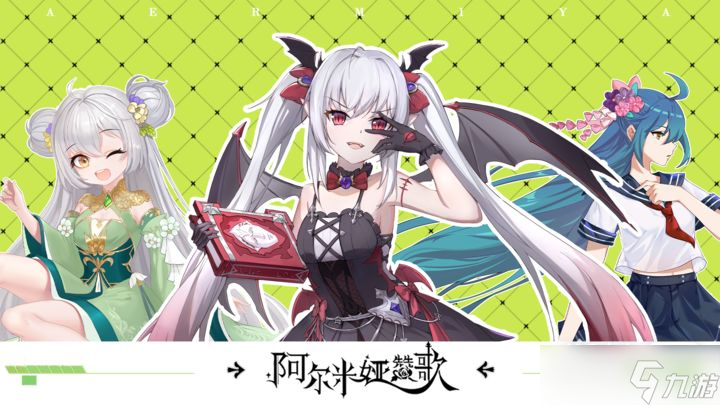 《阿尔米娅赞歌》客服礼包兑换码一览