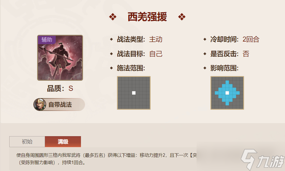 三国志战棋版陈到怎么样 三国志战棋版陈到技能强度解析