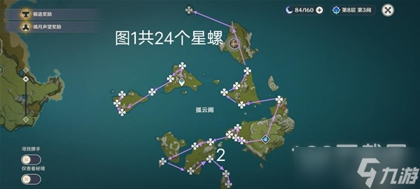 原神3.5版星螺收集路线一览