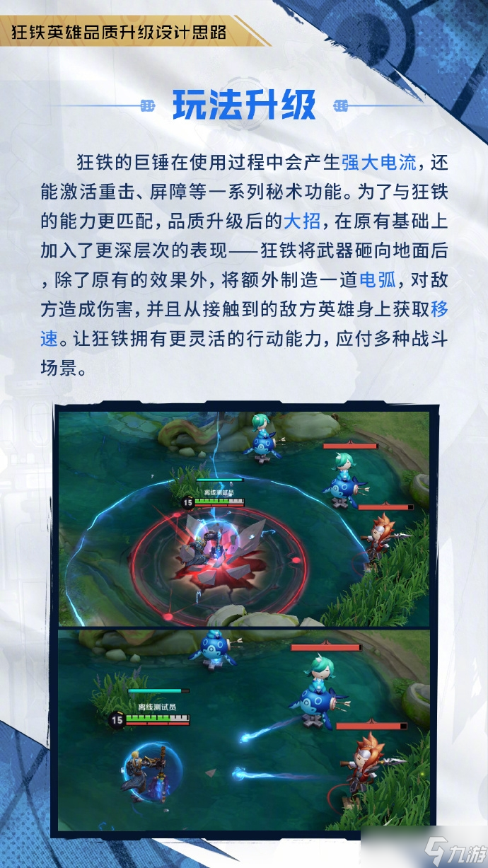 《王者荣耀》狂铁品质升级内容一览