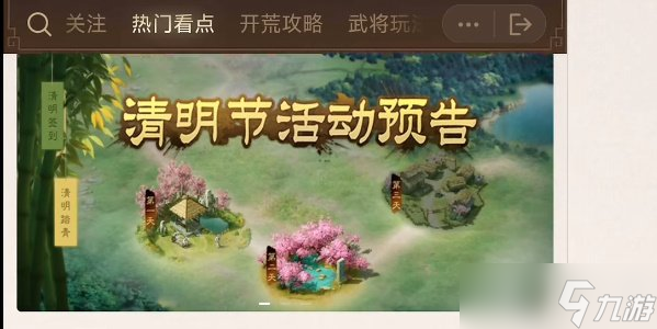 三国志战棋版清明踏青第三天攻略 清明踏青第三天解密答案