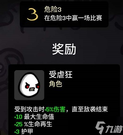 《土豆兄弟》刺盾怎么解锁