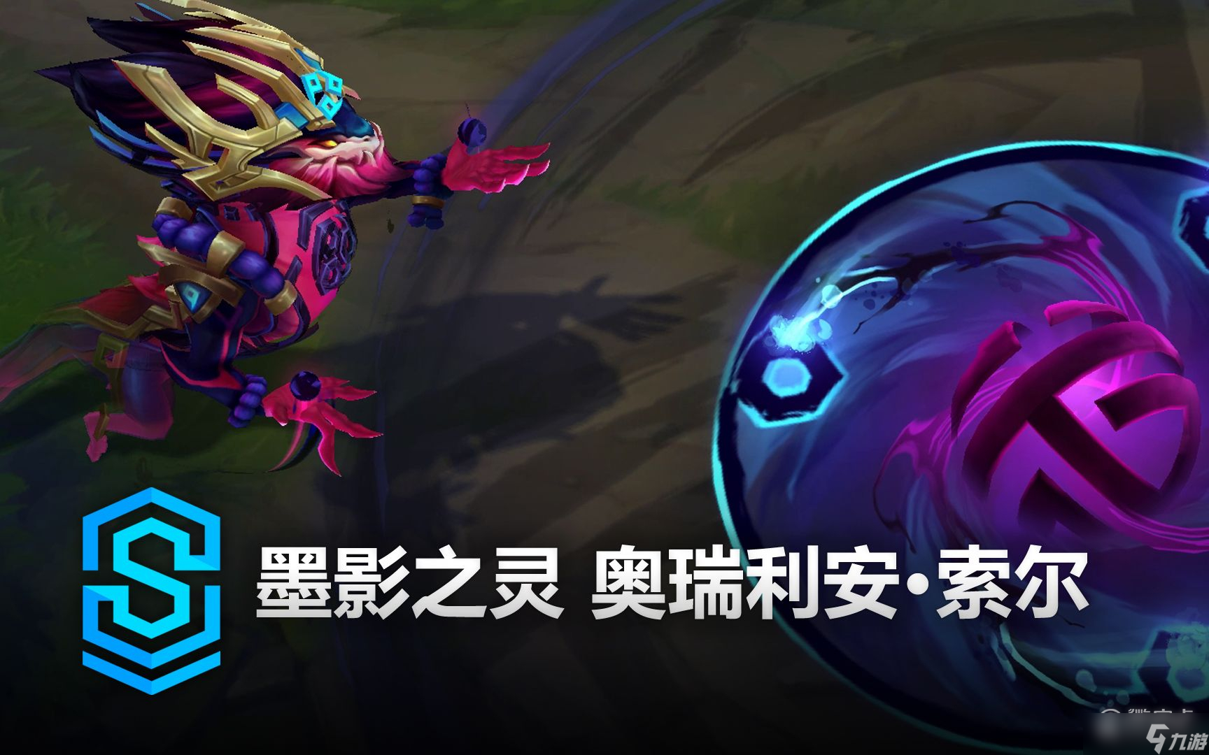 《英雄联盟》墨影之灵龙王皮肤特效展示