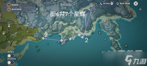 原神3.5版星螺收集路線一覽