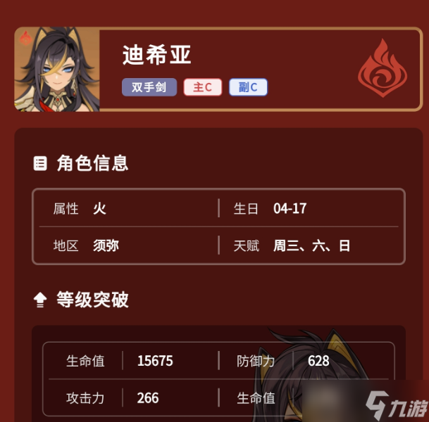 原神迪希亚圣遗物天赋培养推荐