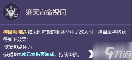 《原神》神里天赋是什么？3.5神里绫华天赋一览