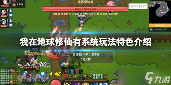 《我在地球修仙有系统》好玩吗？玩法特色介绍