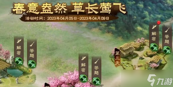 三國(guó)志戰(zhàn)棋版清明踏青第三天攻略 清明踏青第三天解密答案