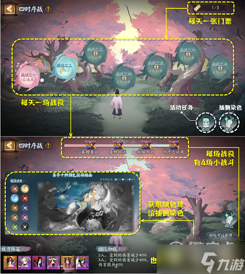 阴阳师四时序战玩法技巧分享