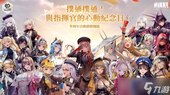 《<a id='link_pop' class='keyword-tag' href='https://www.9game.cn/slnsnj/'>胜利女神妮姬</a>》半周年时装免费送