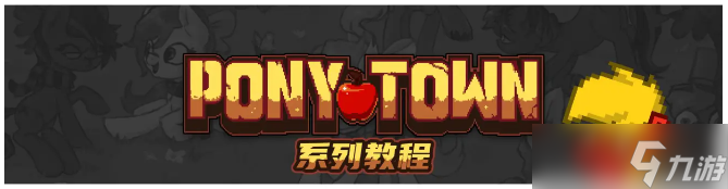 ponytown如何捏出兔子 ponytown兔子获得方法介绍