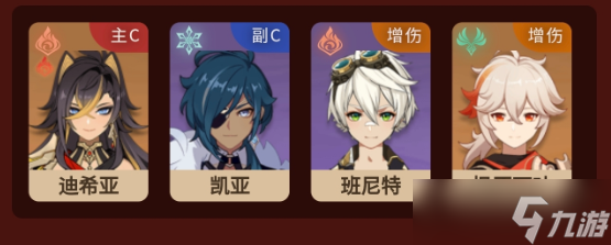 原神迪希亚圣遗物天赋培养推荐
