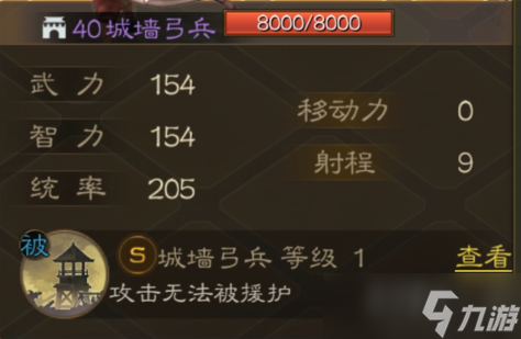 《三国志战棋版》城墙弓兵详情一览