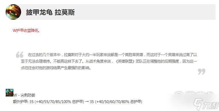 英雄联盟13.7版本正式服龙龟削弱了什么
