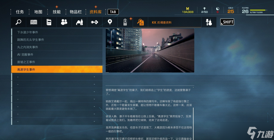 幽灵线东京高速学生事件调查报告在哪