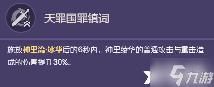 《原神》神里天赋是什么？3.5神里绫华天赋一览