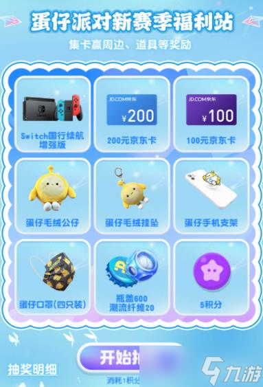 蛋仔派对重启寻梦星声活动如何参与 具体一览