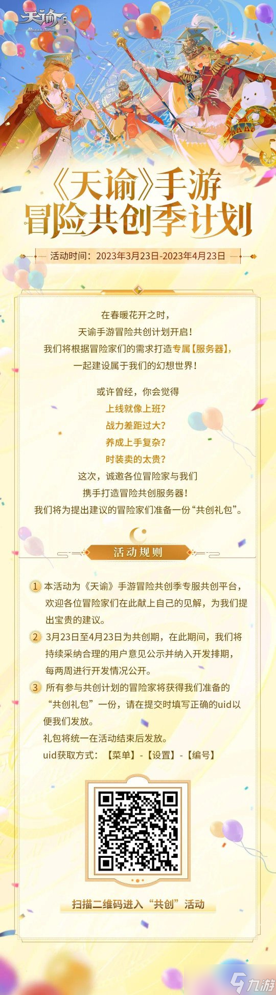 <a id='link_pop' class='keyword-tag' href='https://www.9game.cn/tianyu/'>天谕手游</a>冒险共创季轻度服爆料 更平衡的游戏环境