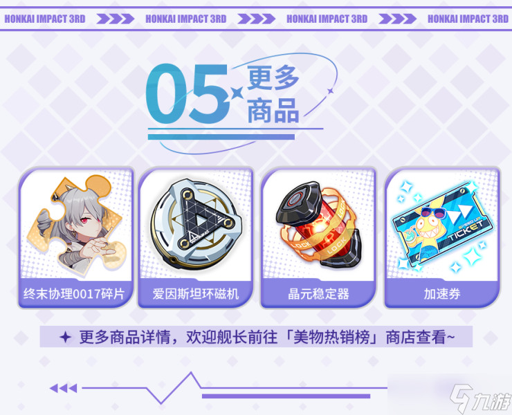 崩坏3 6.6累消活动趣乐集市活动情报