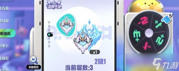 《蛋仔派对》圣翼天使保底多少钱 