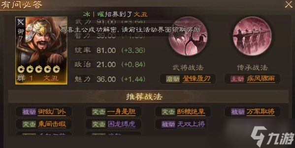 三国志战棋版清明踏青第一天攻略 清明踏青第一天解密答案